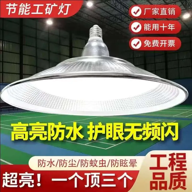 led螺口工矿灯e27灯泡防水超亮工厂车间厂房仓库三防灯照明飞碟灯