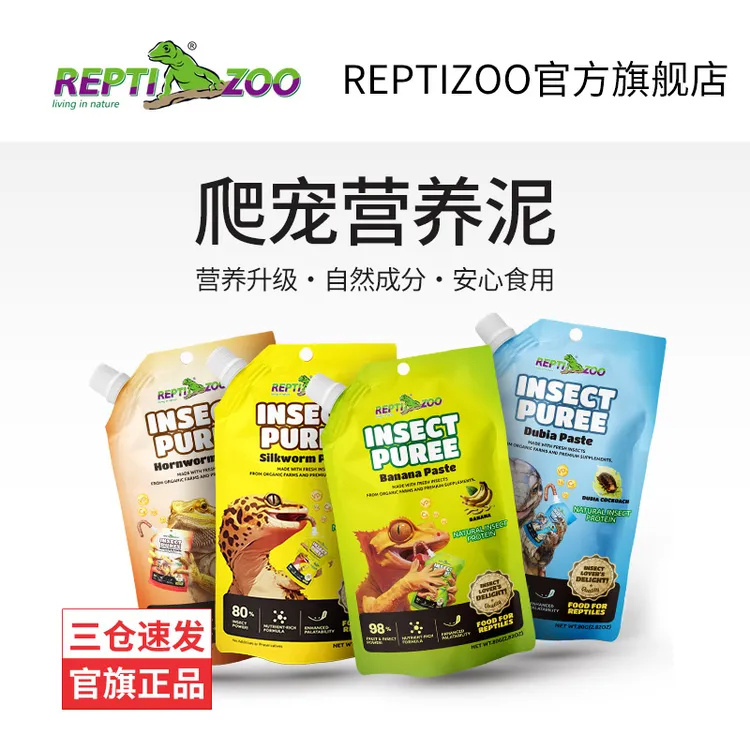 REPTIZOO/瑞皮爬宠营养食物膏睫角果泥鬃狮蜥蓝舌饲料守宫虫泥