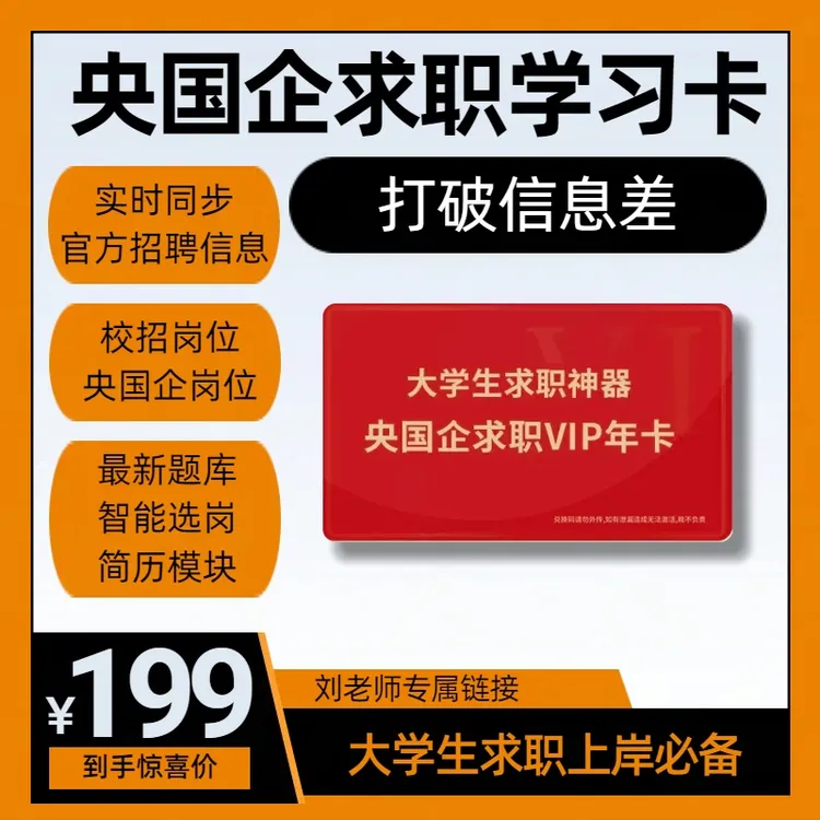大学生央国企求职智能选岗指导学习卡便签
