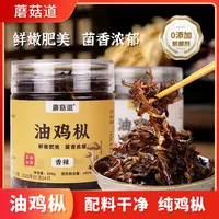 【蘑菇道】云南特产油鸡枞菌即食拌面下饭菜油炸鸡纵菌菇酱鸡纵油