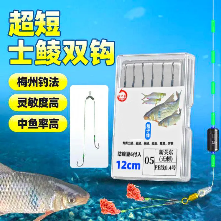 盒装土鲮防缠绕超短子线双钩梅州钓法专用大力马新关东鱼钩成品