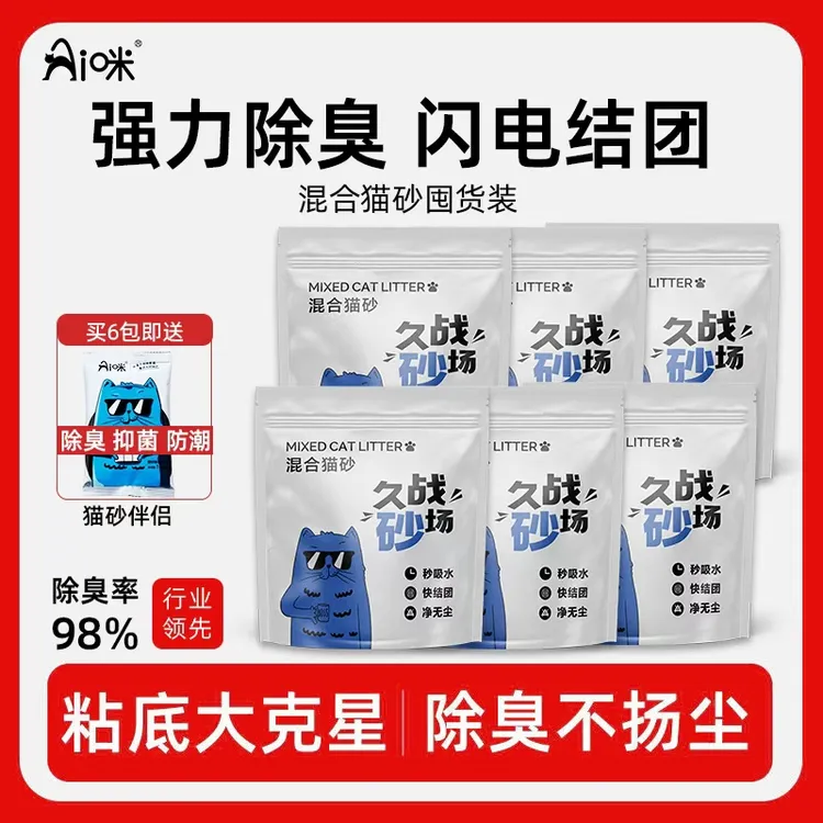 AI咪【久战砂场】6袋混合猫砂除臭结团豆腐猫砂低尘不沾底可冲厕所商品图
