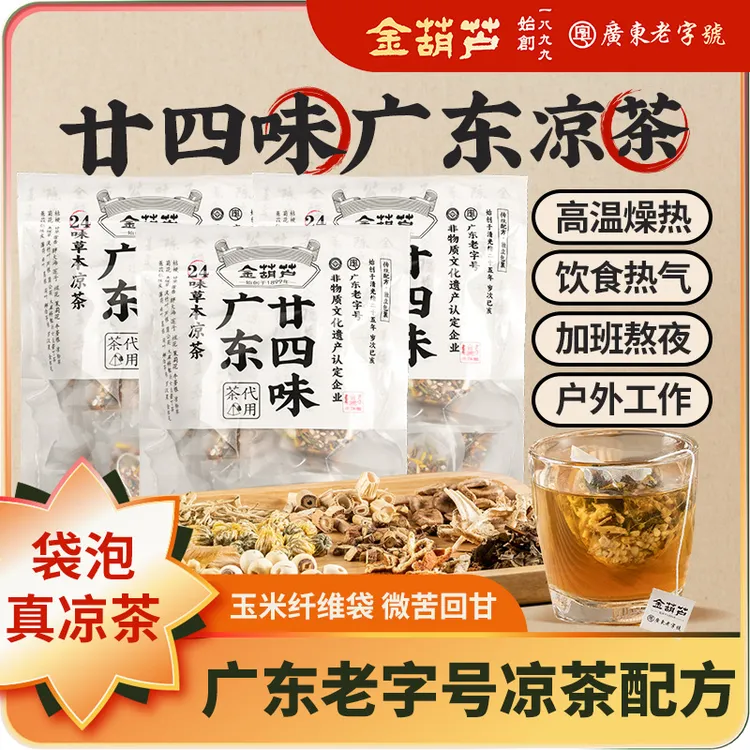 金葫芦广东二十四味凉茶正宗24味清热下火菊花金银花袋泡凉茶夏季