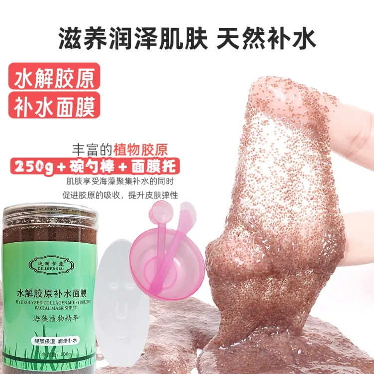 海藻面膜250g罐 植物萃取高效补水提亮肤色保湿收缩毛孔