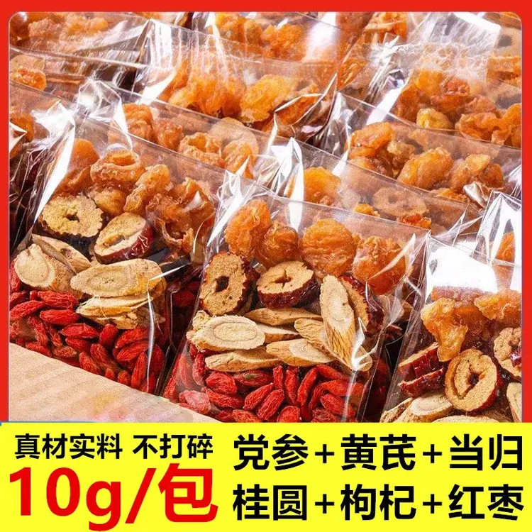 黄芪党参当归红枣桂圆枸杞组合秋冬女神常备真材实料科学配比