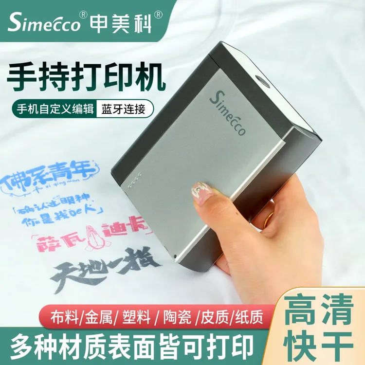 手持打印机便携智能A2迷你贺卡衣服防水快干蓝牙logo喷码打印机