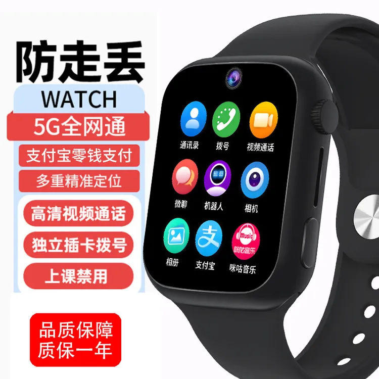甄选电话手表5G全网通视频通话定位学生智能手表