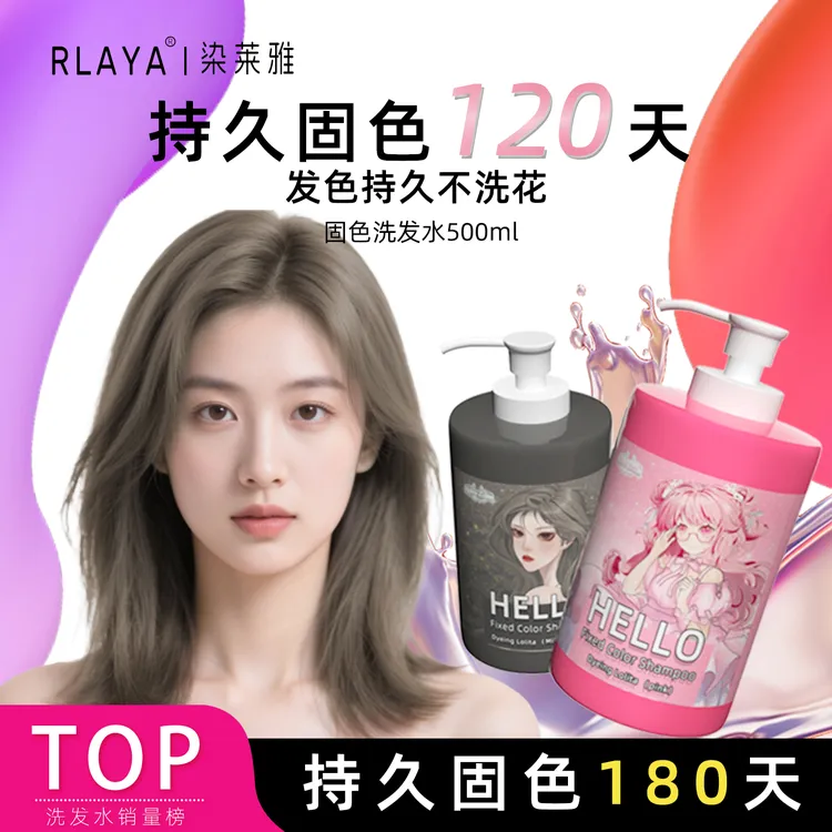 染莱雅榛果灰棕固色洗发水粉灰红橘色去黄护锁补色染后柔顺洗发乳