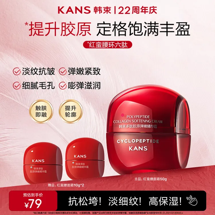 【达人短视频专属】韩束红蛮腰面霜明星同款环六肽补水保湿抗皱紧致