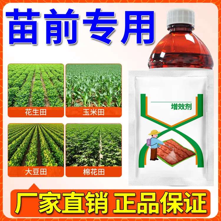 玉米花生大豆田苗前专用套装播后苗前用不伤苗提质增产肥料商品图
