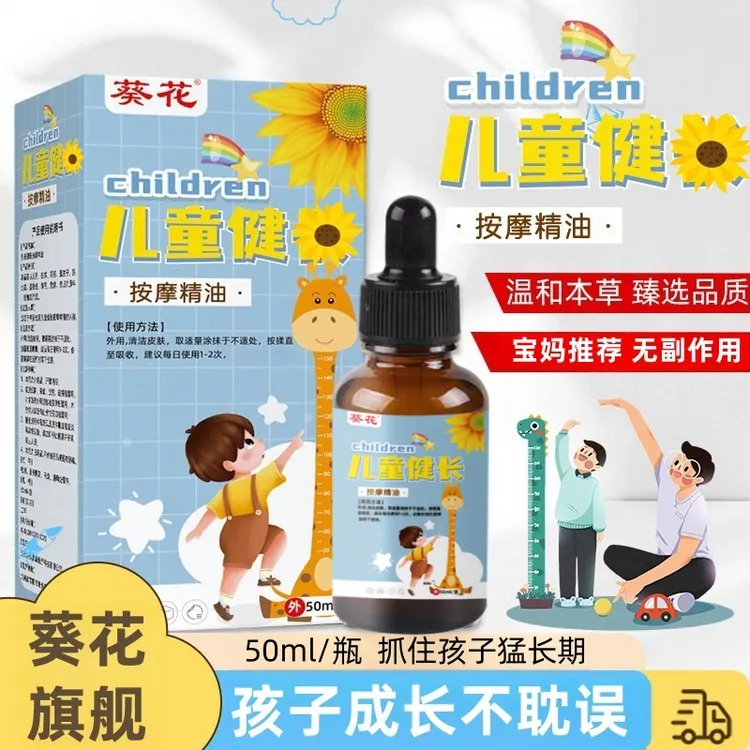 葵花儿童健康成长温通推拿按摩精油按摩抚触油儿童足底膝盖按摩油