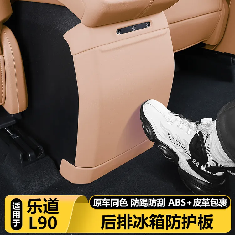 适用乐道L90后二排冰箱防踢垫中控内饰改装保护板盖汽车配件用品