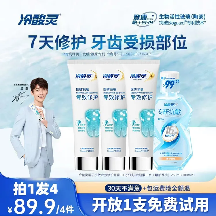冷酸灵医研抗敏专效修护牙膏 7天密集修护牙齿护齿七夕礼物