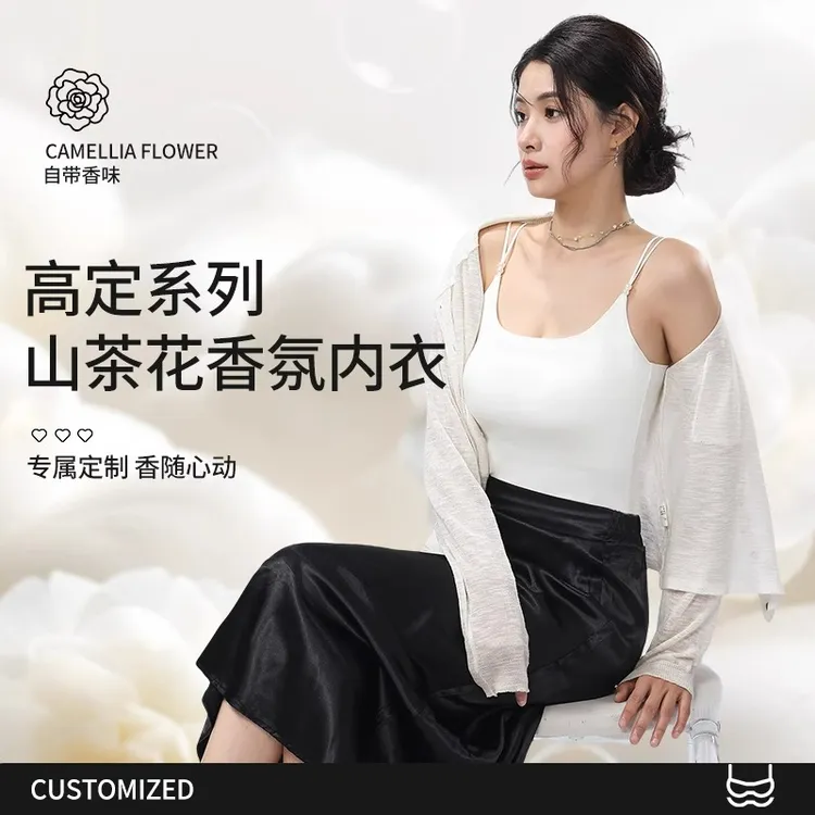 白色吊带背心女内搭山茶花香氛冰丝美背文胸一体外穿打底上衣夏季