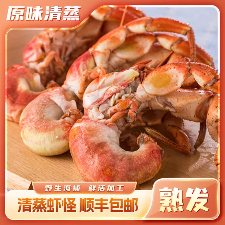【清蒸海怪】去壳纯肉鲜活蒸熟发货虾怪原汁原味威海特产鲜活加工
