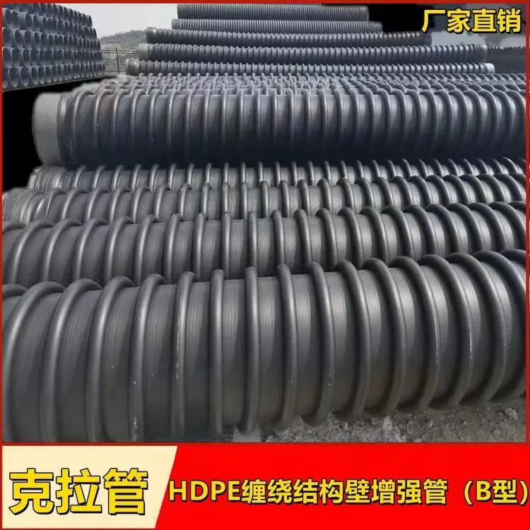 远井克拉管/HDPE缠绕增强管B型号/HDPE缠绕管/市政管道