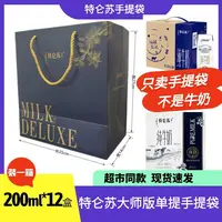 【一提装】特仑苏200ml*12盒大师系列手提袋