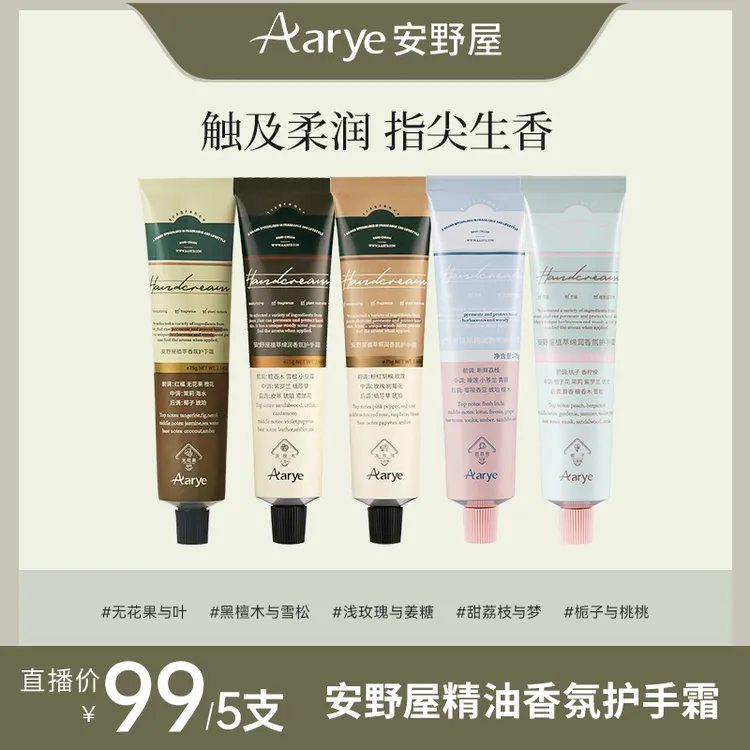 【达人专属】安野屋植萃系列护手霜经典系列jm
