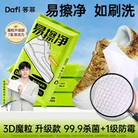 【答菲】擦鞋湿巾小白鞋清洗剂免洗运动清洁洗鞋专用球鞋去污4包