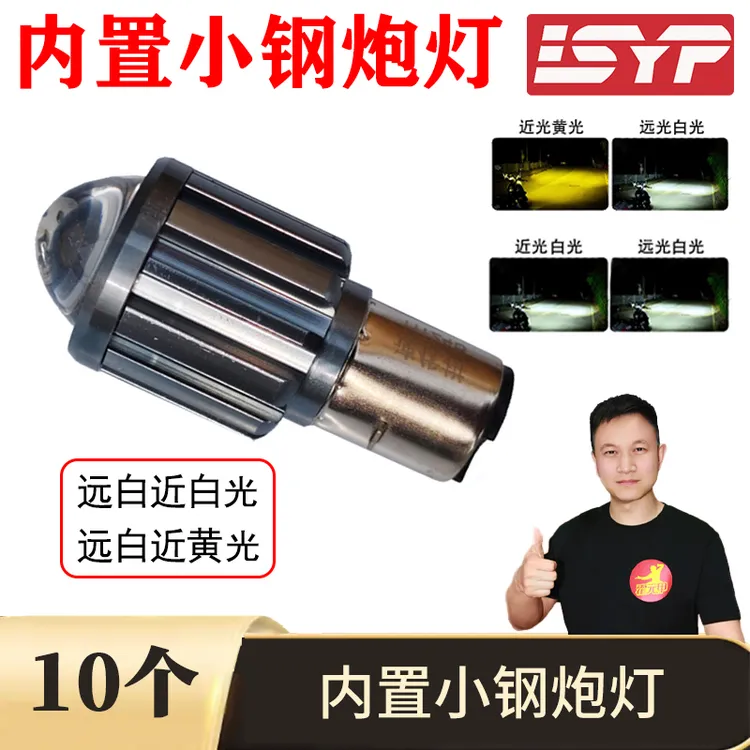 【福利】10个 内置小钢炮LED灯  8V-100V通用高亮防水聚光