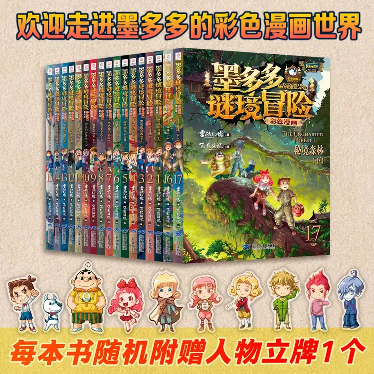 墨多多谜境冒险彩色漫画阳光版雷欧幻像墨多多