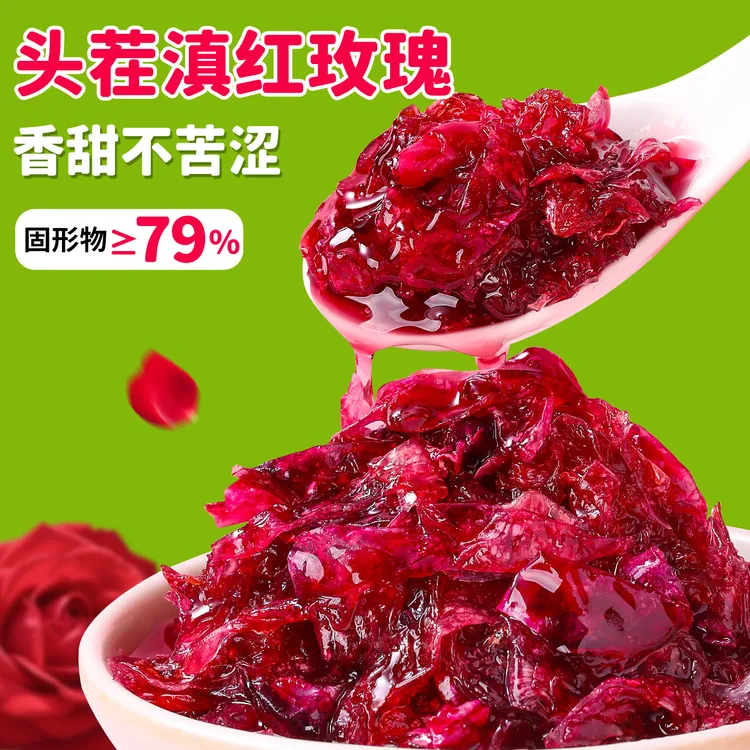 云南玫瑰酱食用玫瑰花酱高浓度果酱涂抹面包冰粉烘焙专用蜜酱