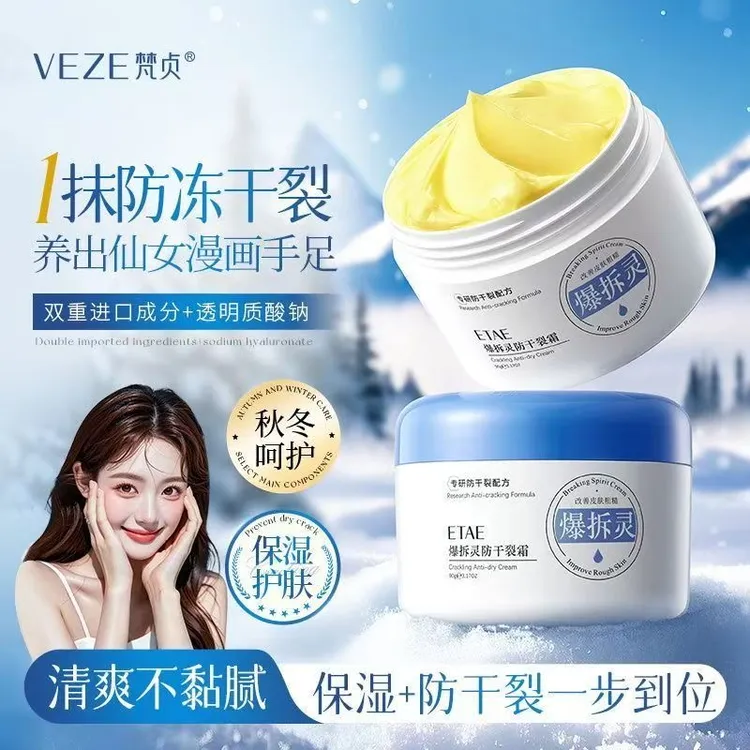 【全身可用】爆拆灵防裂膏润肤霜护手霜保湿滋润不油腻防干裂防粗糙