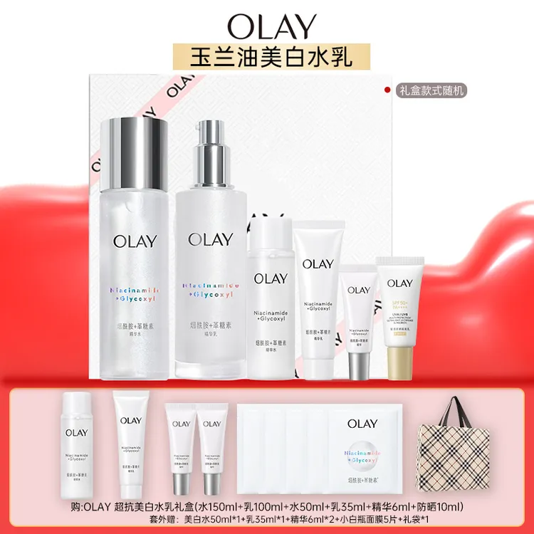 【送礼心选】OLAY玉兰油超抗小白瓶美白水乳精华 护肤品套装送妈妈