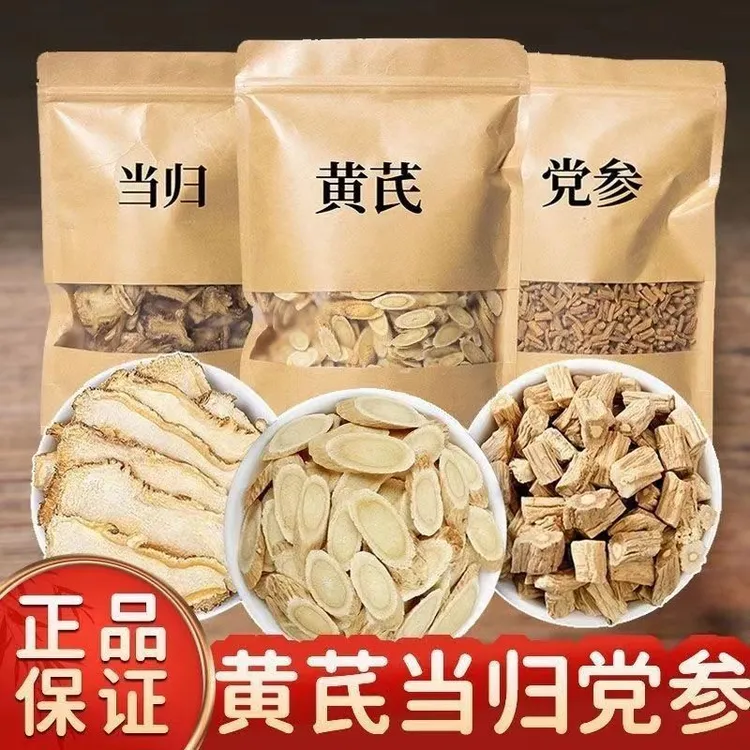 黄芪当归党参三宝茶组合装可煲汤泡水