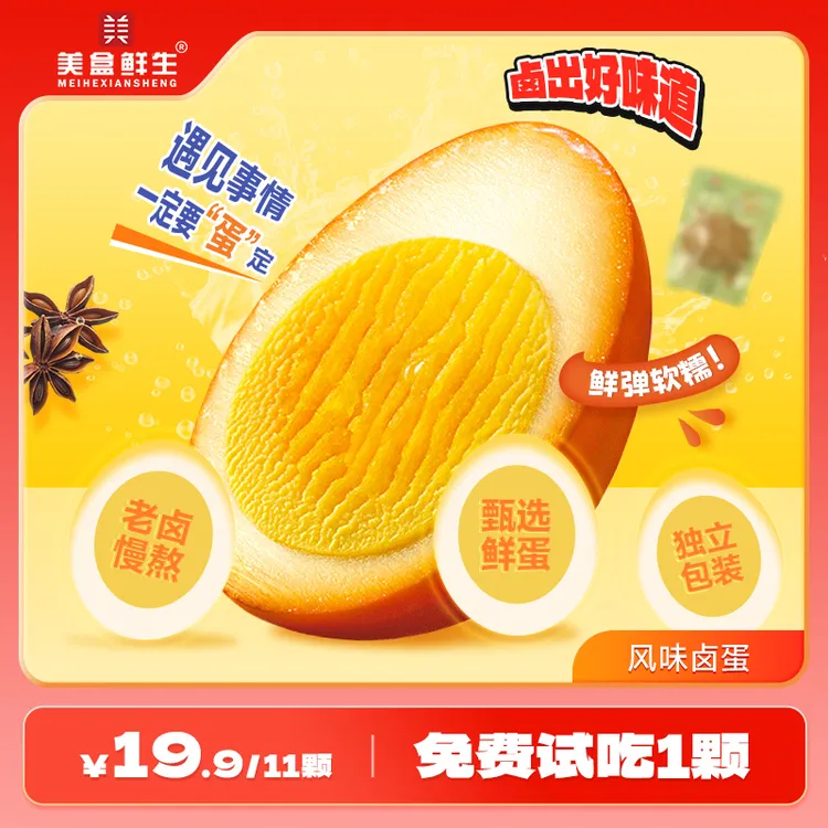 美盒鲜生美味鲜卤蛋多种口味健身零食休闲即食春游办公室代餐