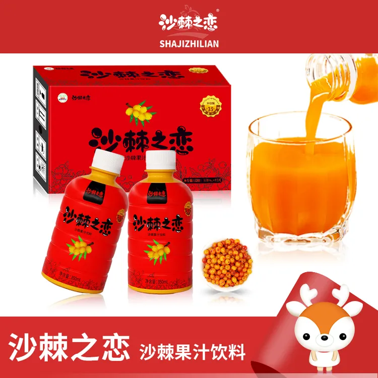 沙棘之恋沙棘果汁饮料鲜果沙棘补充350ml/瓶营养口味酸甜升级版