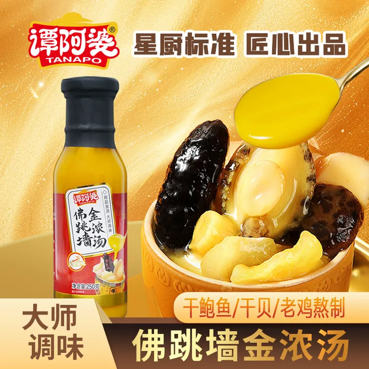 谭阿婆佛跳墙金浓汤焖鸡海参鲍鱼捞饭拌面佛跳墙家用调味酱