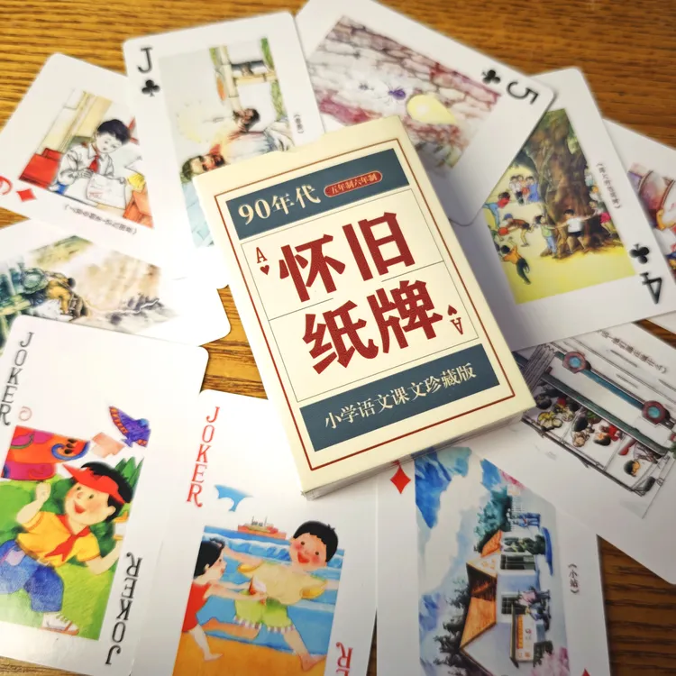 90年代怀旧课文珍藏版卡片图片娱乐游戏