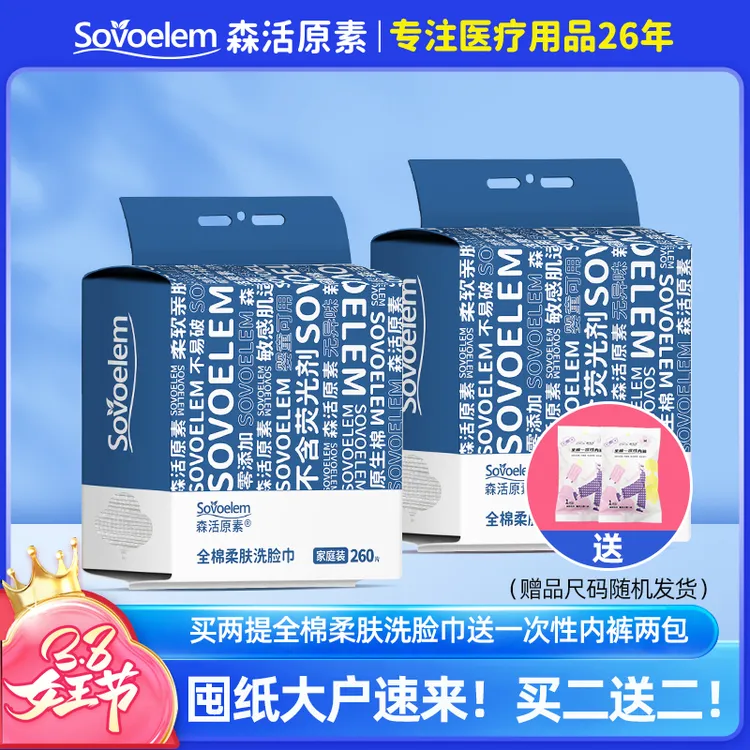 森活原素全棉敏感肌悬挂便携式纯棉洗脸巾元气260抽/大包家用家庭