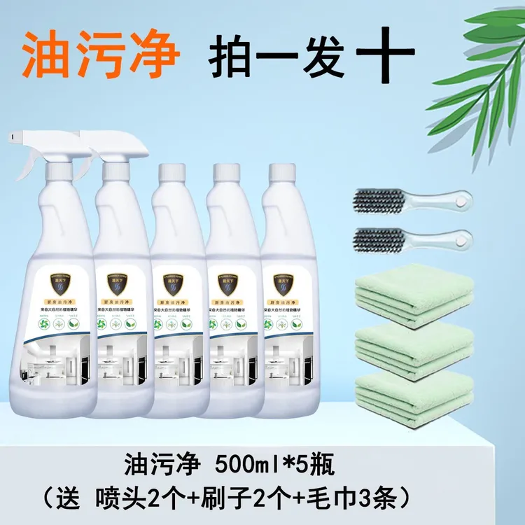 【拍一发十】厨房油污净抽油烟机清洗剂净强力去油泡沫清洁
