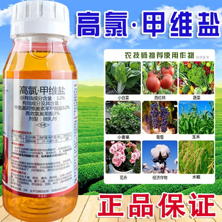 高氯甲维盐杀虫剂防治甜菜夜蛾菜青虫小菜蛾通用卫生杀虫