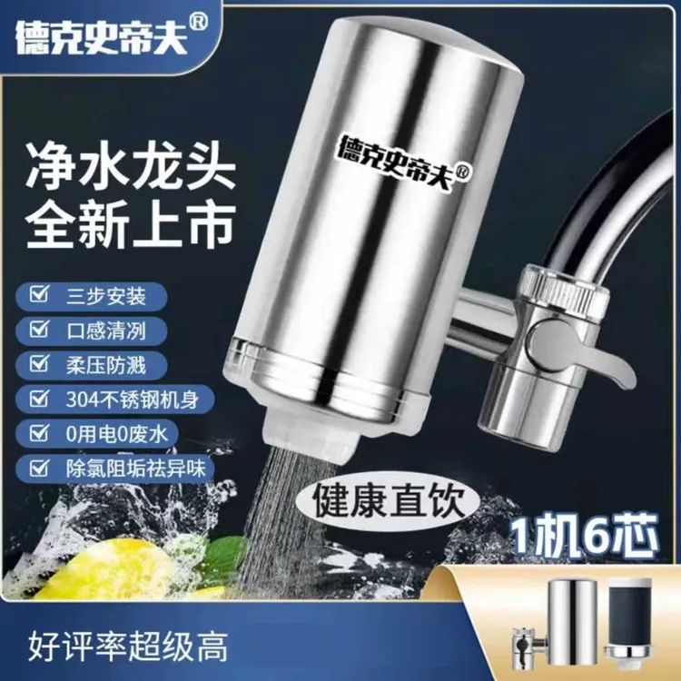 德克史帝夫家用厨房净水器除水碱水垢泥沙前置过滤器水龙头净水器
