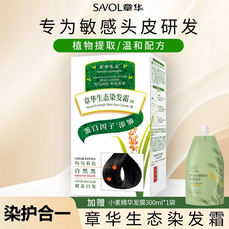 章华生态染发剂自然黑植物染发剂棕黑色遮白发黑茶色黑色染发膏