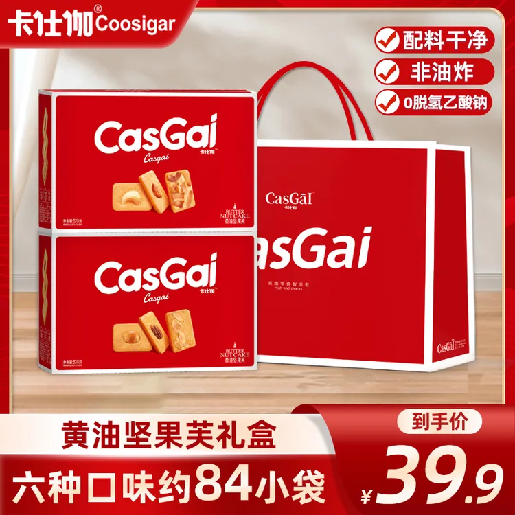 卡仕伽黄油坚果芙送礼袋328g*2箱营养早餐烘焙中秋糕点坚果饼干DR