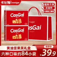 卡仕伽黄油坚果芙送礼袋328g*2箱营养早餐烘焙中秋糕点坚果饼干DR