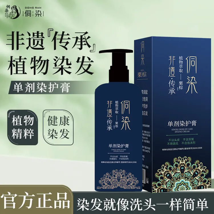  【明星自用】侗染非遗单剂染发膏 遮盖白发 丝滑温和 L
