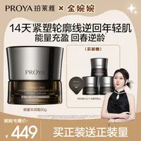 【金婉婉专属】珀莱雅能量面霜保湿修护抗皱滋养抗皱保湿护肤品