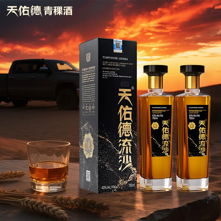 天佑德雪莉青稞酒（天佑德流沙12）43度750ml*2（双瓶装）送礼 自饮