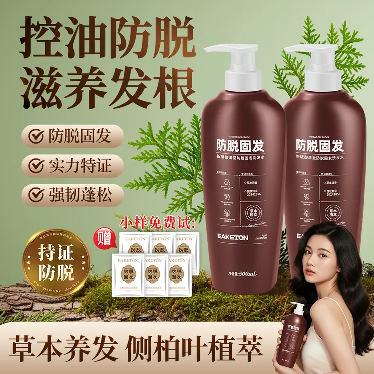 新版御清堂·防脱固发洗发水侧柏叶防脱强韧发根草本养发控油蓬松