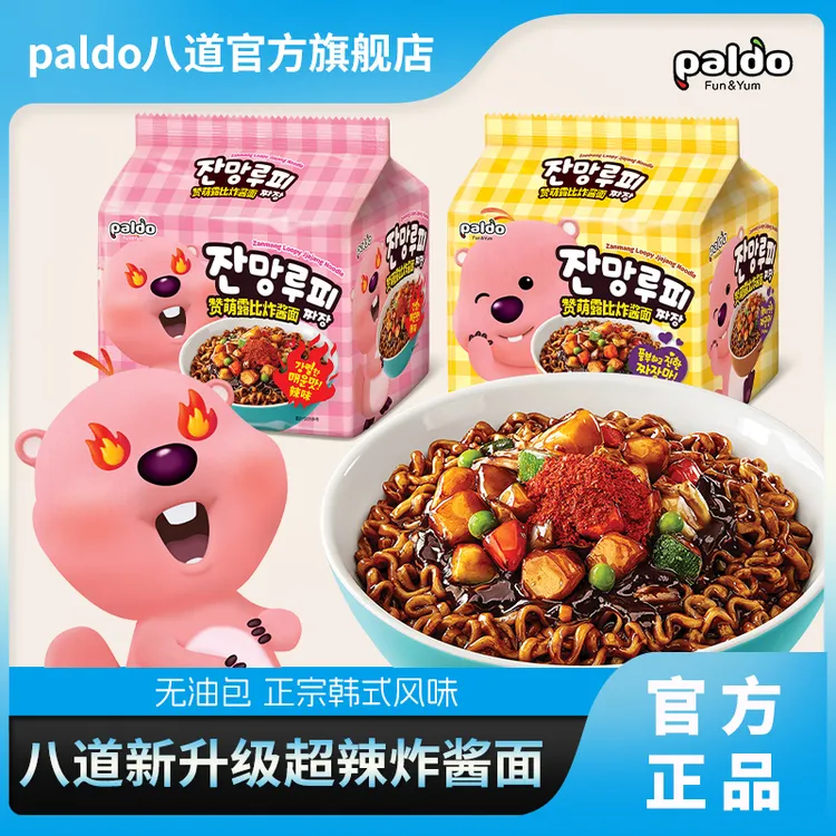 paldo/八道赞萌露比loopy明星联名超辣/原味韩国韩式炸酱面4连包