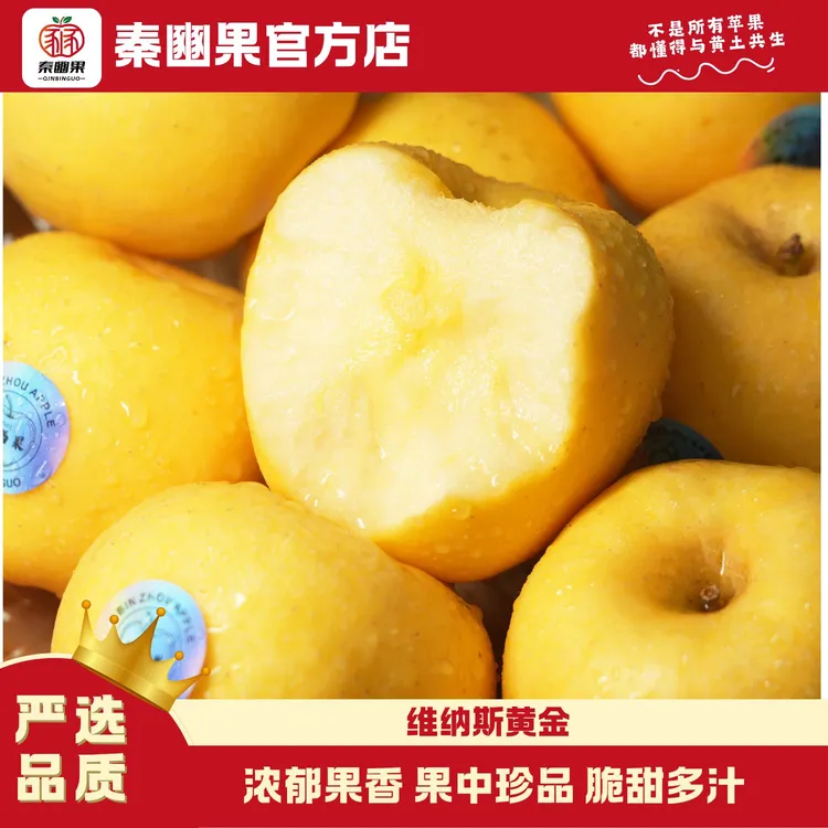 顺丰包邮维纳斯黄金苹果蜜甜多汁应季新鲜水果年货必备整箱生鲜