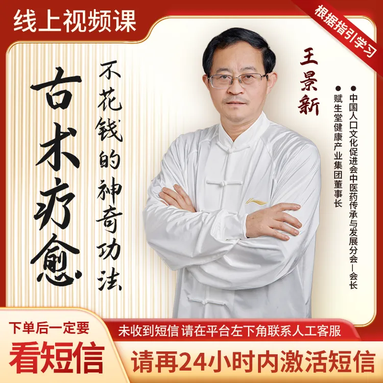 不花钱的神奇功法|古术疗愈