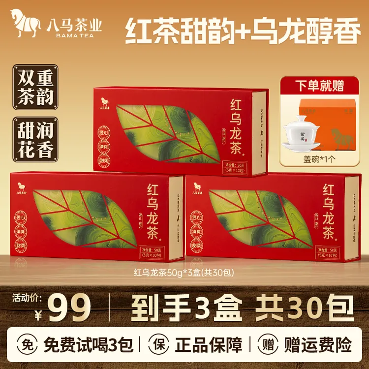 八马茶业 红乌龙茶花蜜甜香闽南乌龙茶叶盒装可冷泡茶茶叶50g
