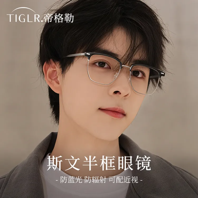 帝格勒半框眼镜男款近视可配度数散光防蓝光平光斯文痞帅眼睛框架