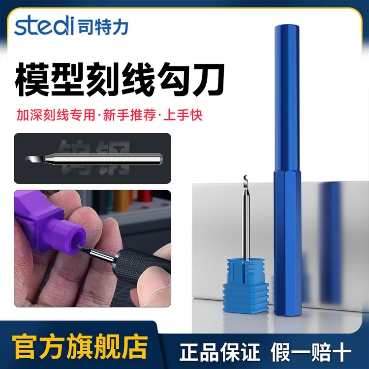 司特力勾刀高达模型钨钢刻线刮线军事细节改造走线gk勾线刀工具
